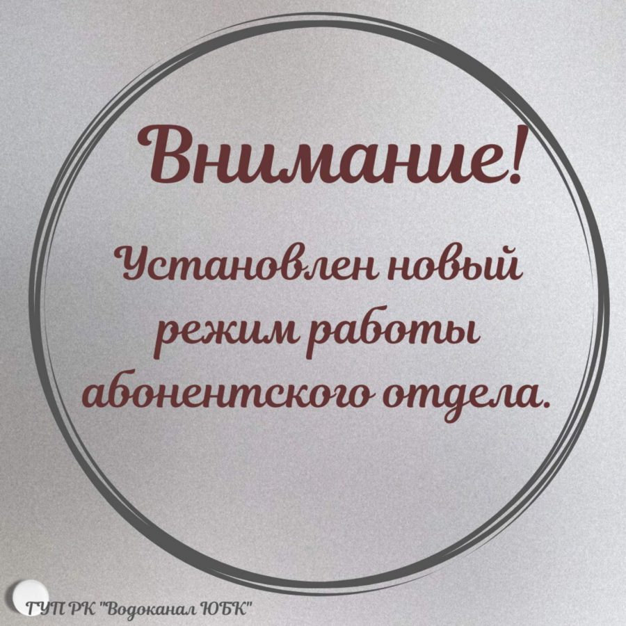 📣Уважаемые абоненты! - Водоканал Южного Берега Крыма